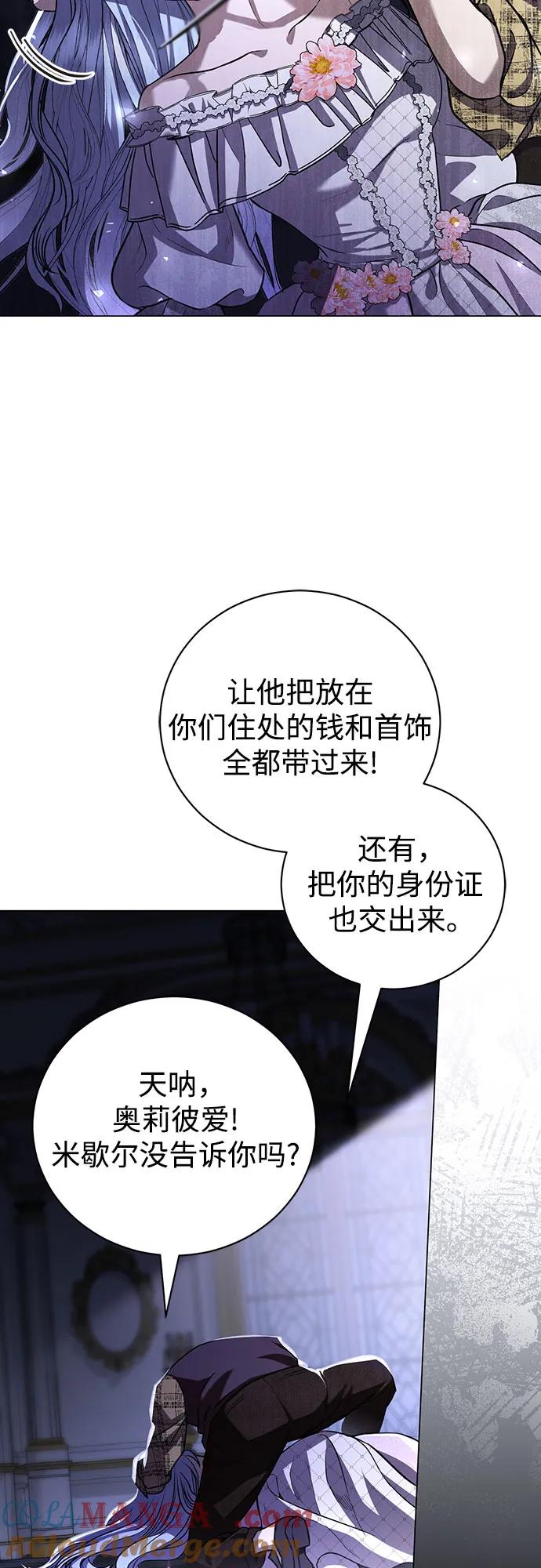 致我丈夫的情人 - 第35话 - 第19张图