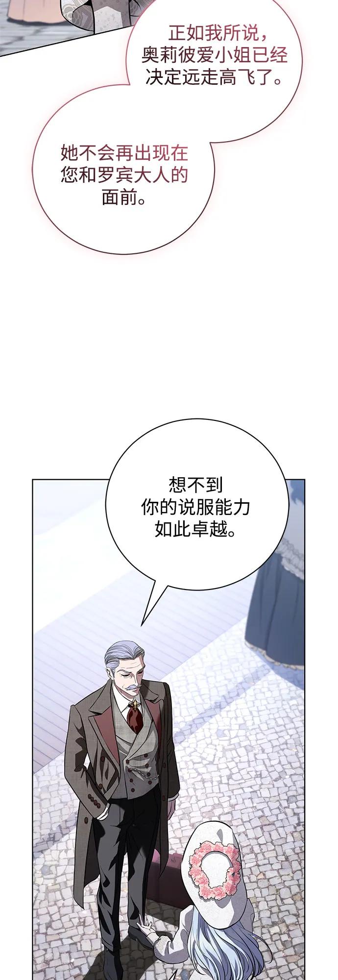 致我丈夫的情人 - 第36话 - 第41张图