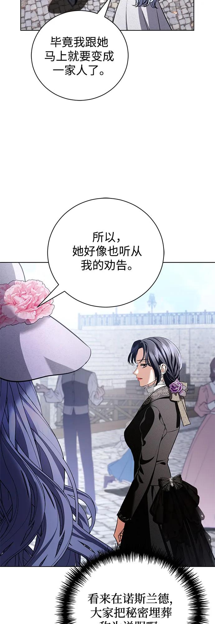 致我丈夫的情人 - 第36话 - 第42张图