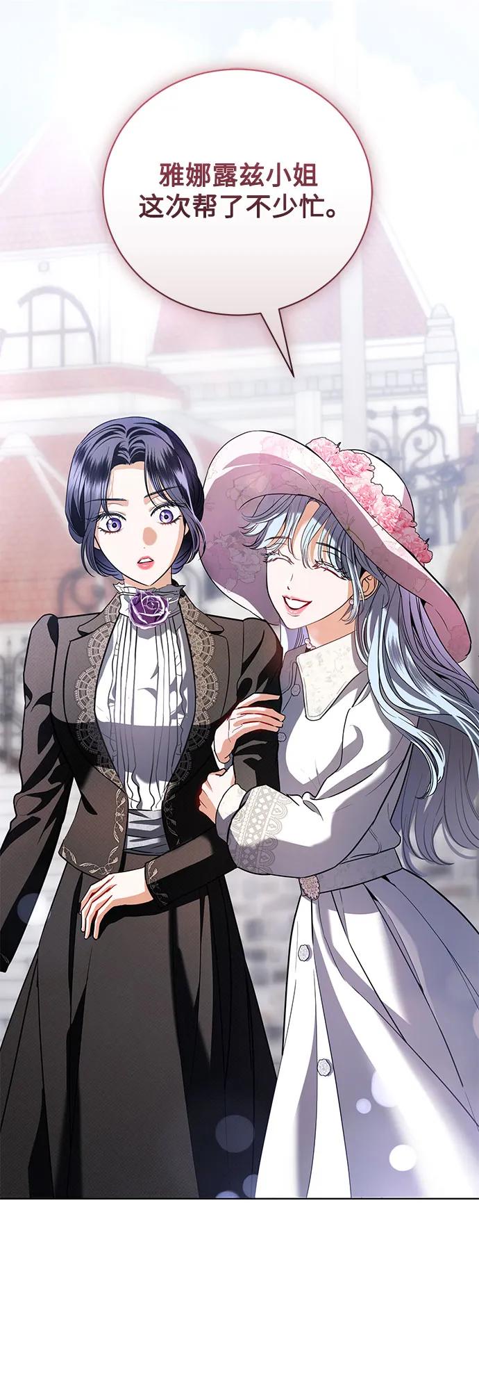 致我丈夫的情人 - 第36话 - 第50张图