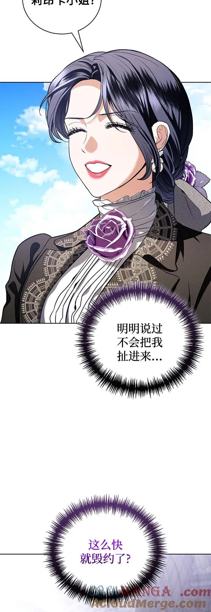 致我丈夫的情人 - 第36话 - 第52张图