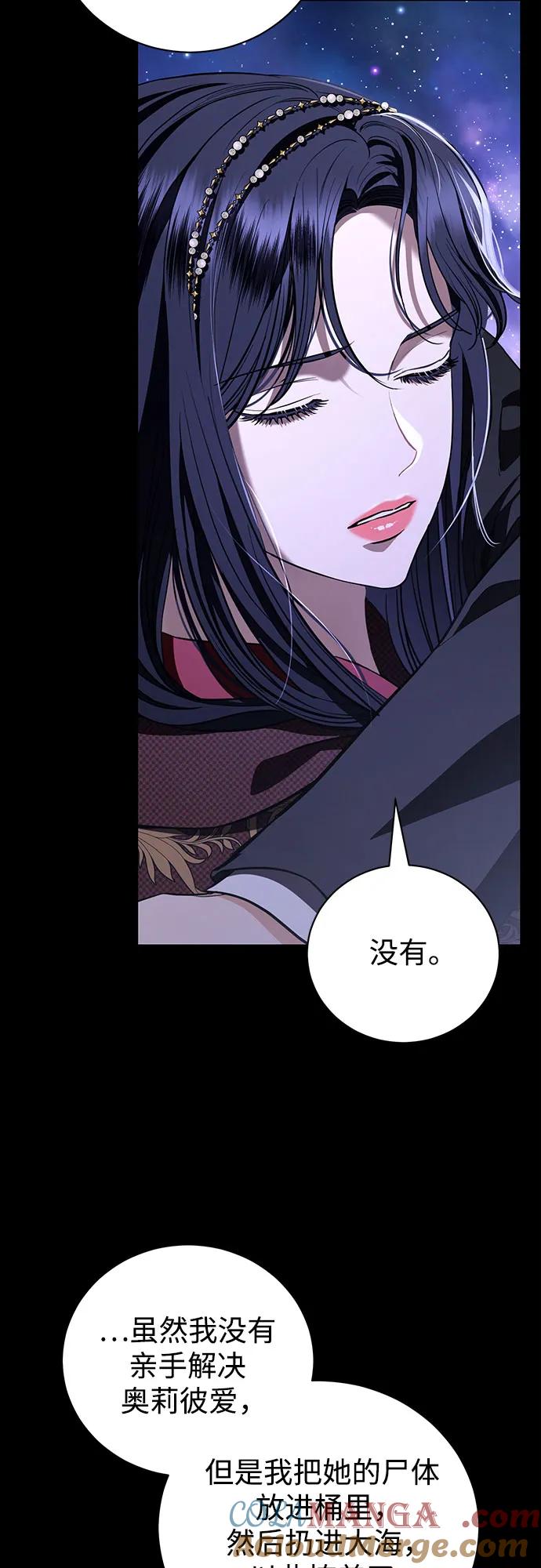 致我丈夫的情人 - 第36话 - 第13张图