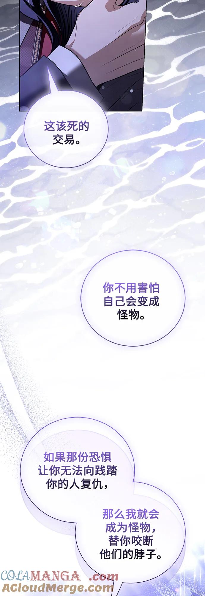 致我丈夫的情人 - 第36话 - 第25张图