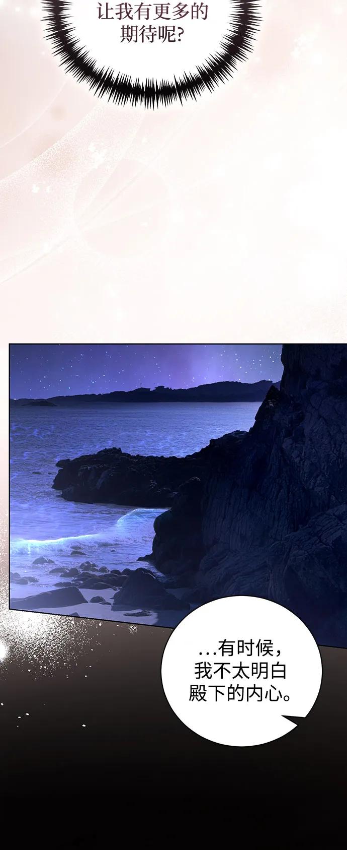 致我丈夫的情人 - 第36话 - 第29张图