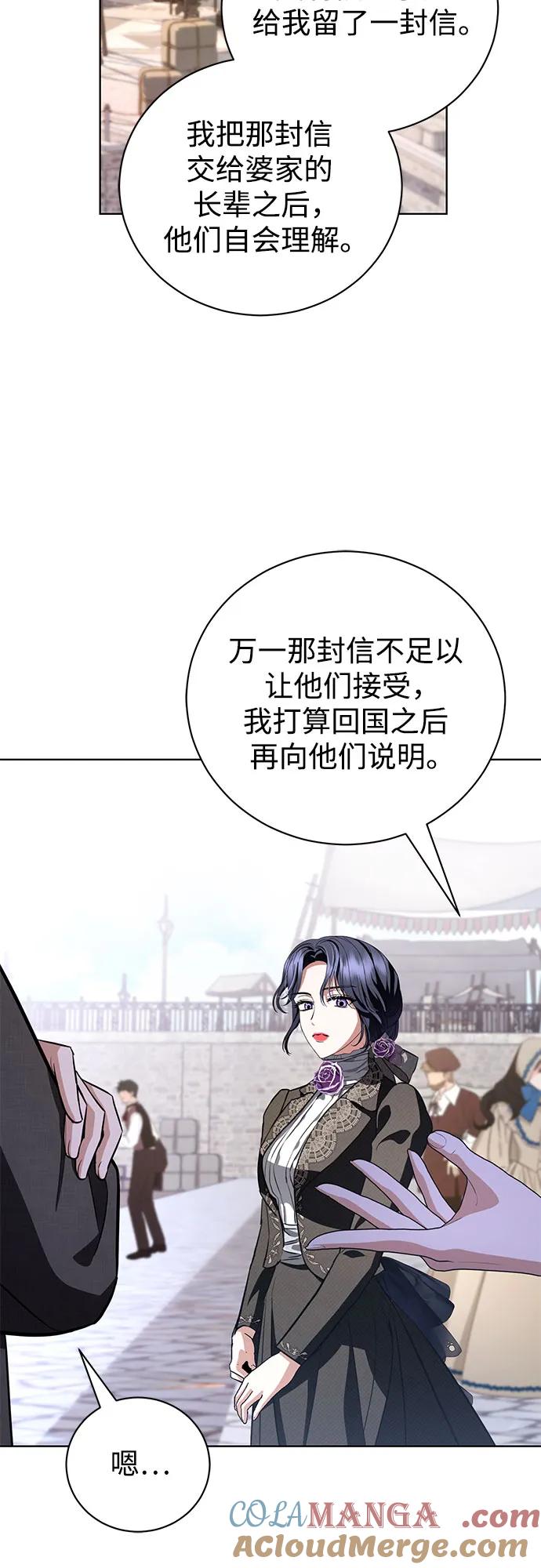 致我丈夫的情人 - 第36话 - 第46张图