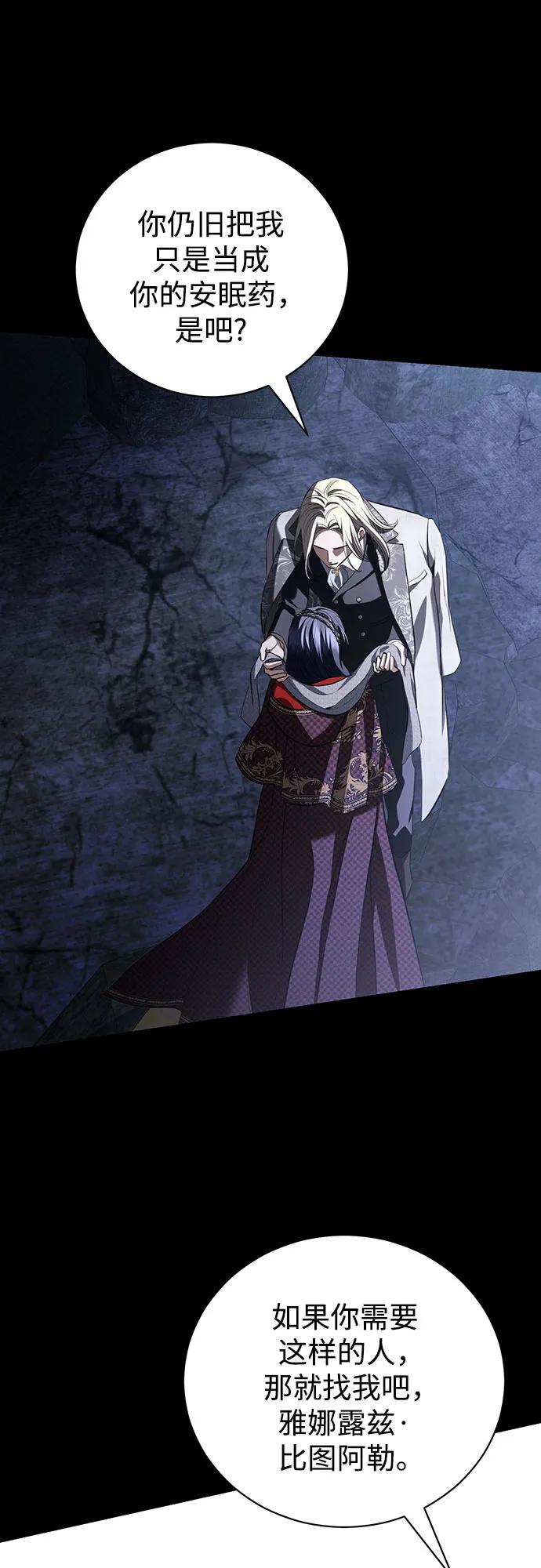 致我丈夫的情人 - 第36话 - 第30张图