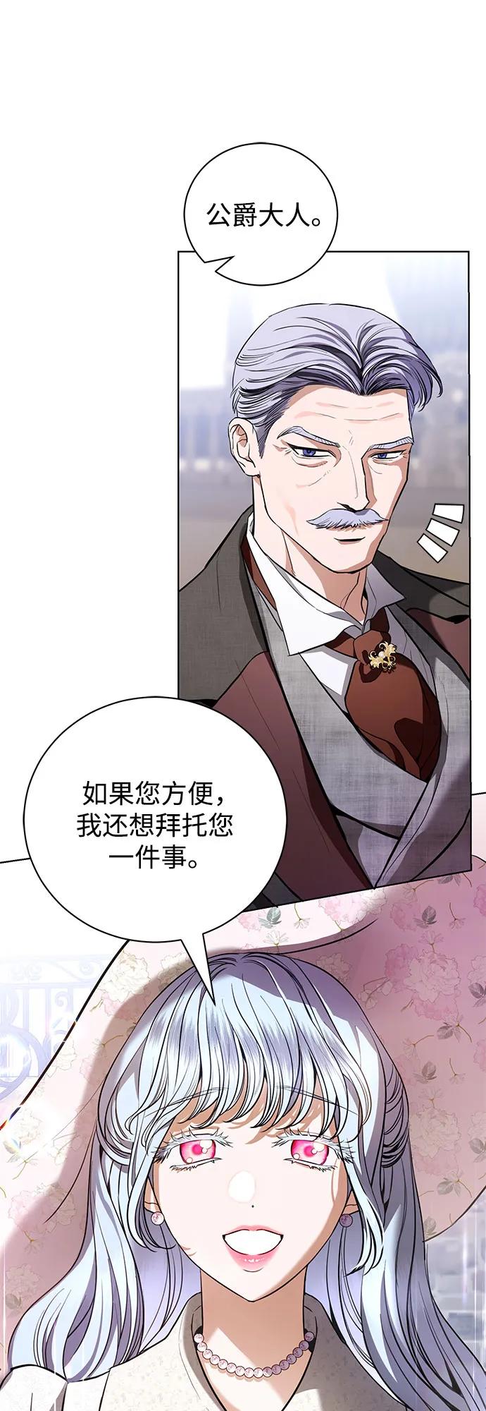 致我丈夫的情人 - 第36话 - 第44张图