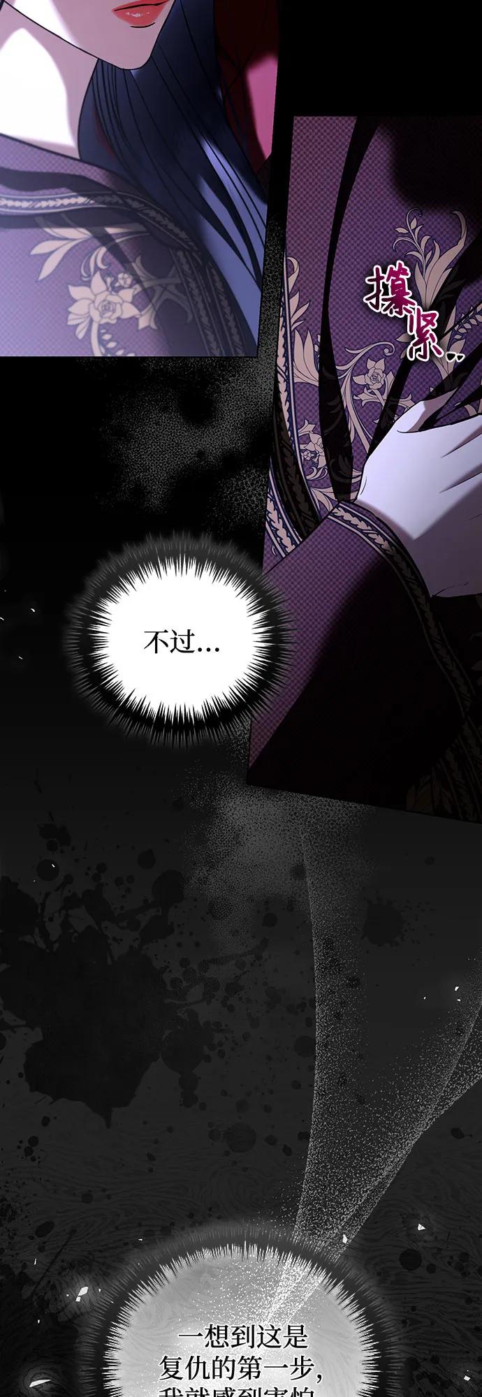 致我丈夫的情人 - 第36话 - 第5张图