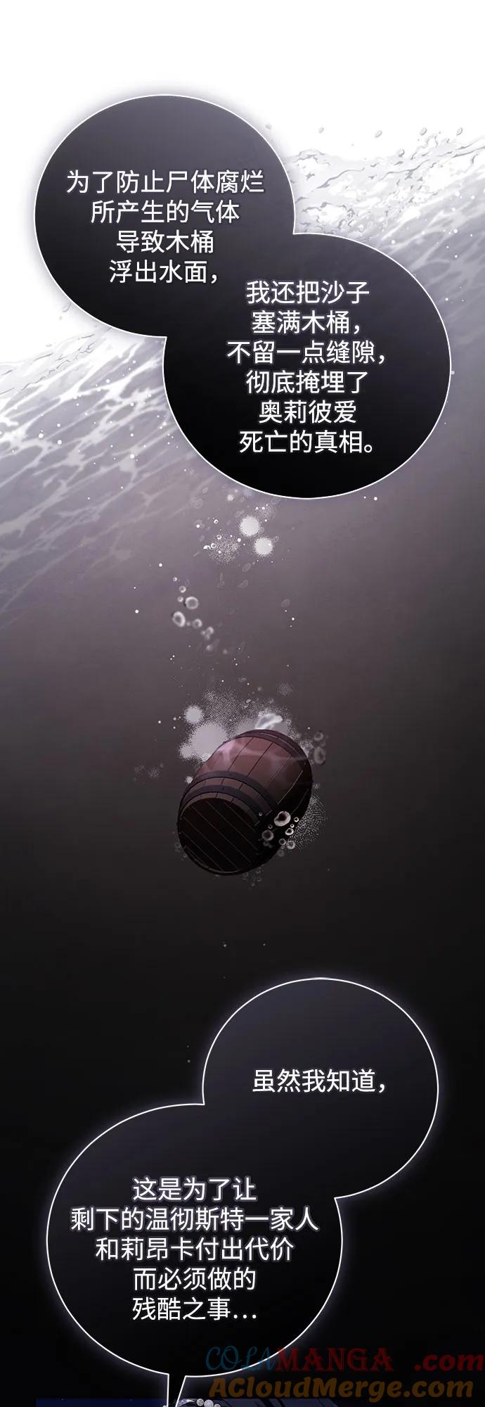 致我丈夫的情人 - 第36话 - 第16张图