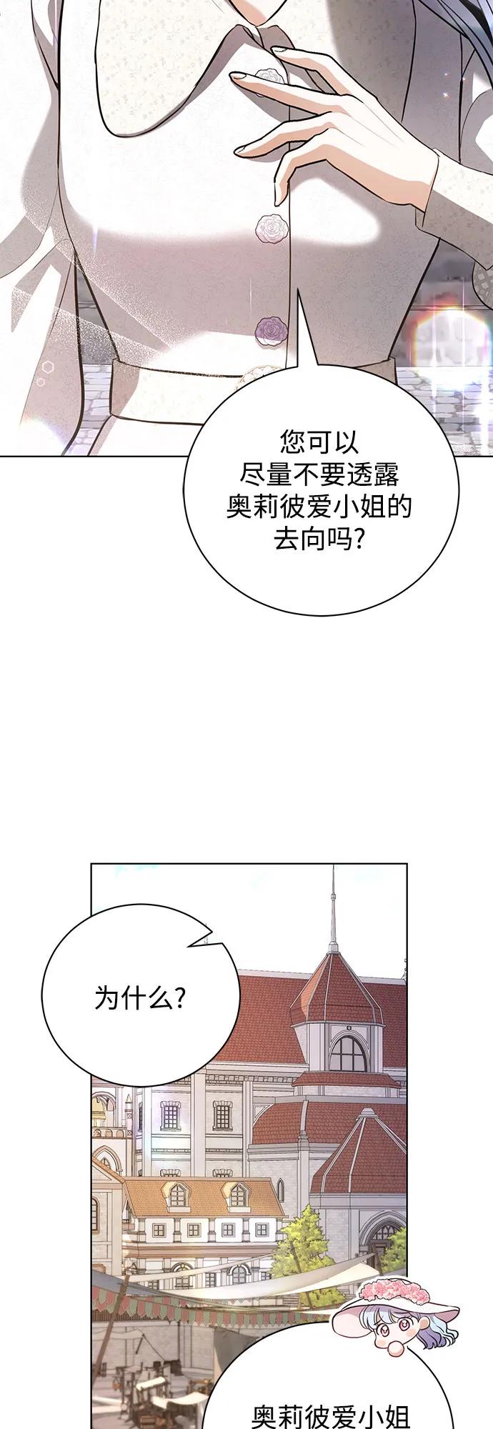 致我丈夫的情人 - 第36话 - 第45张图