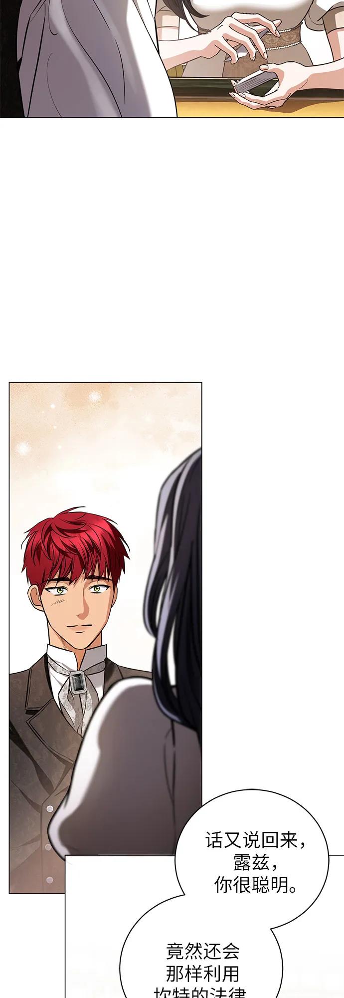 致我丈夫的情人 - 第37话 - 第33张图