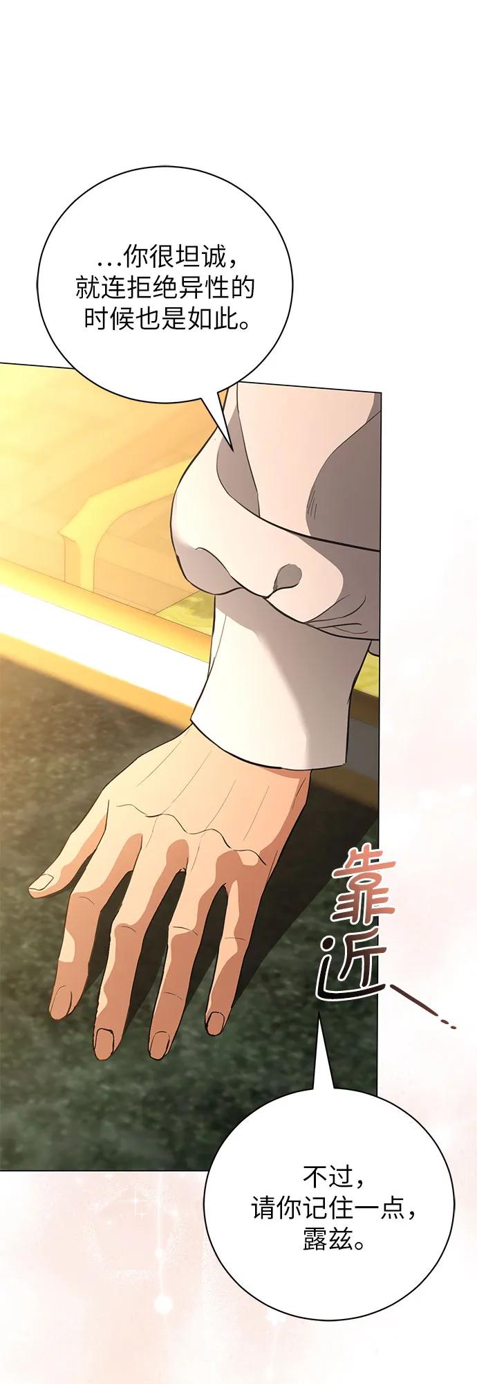 致我丈夫的情人 - 第37话 - 第51张图