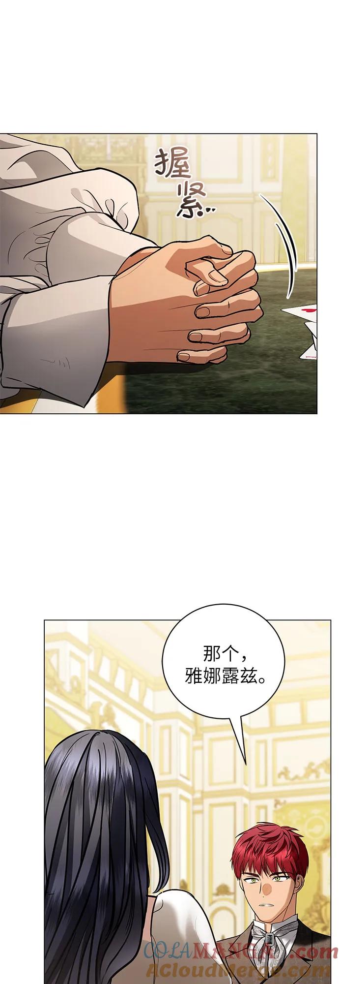 致我丈夫的情人 - 第37话 - 第37张图