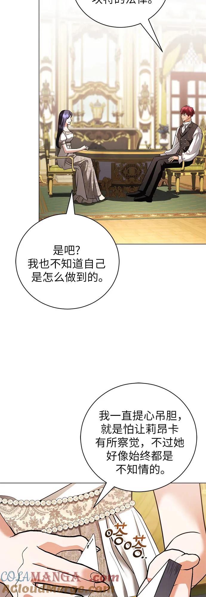 致我丈夫的情人 - 第37话 - 第34张图