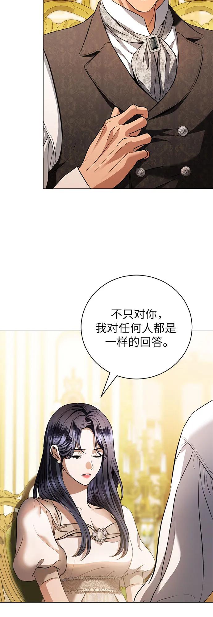 致我丈夫的情人 - 第37话 - 第50张图