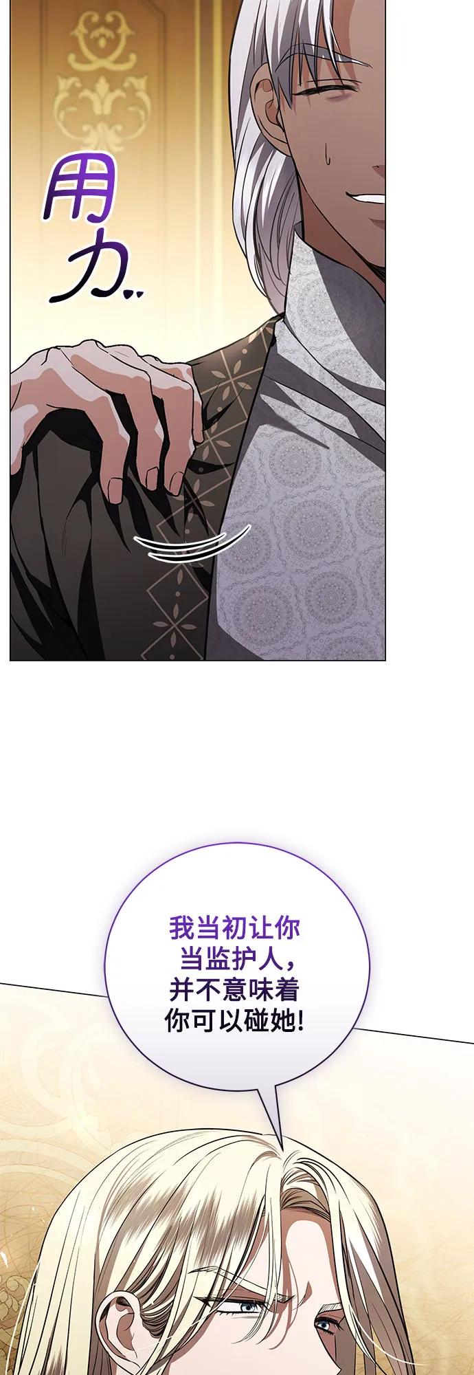 致我丈夫的情人 - 第37话 - 第56张图