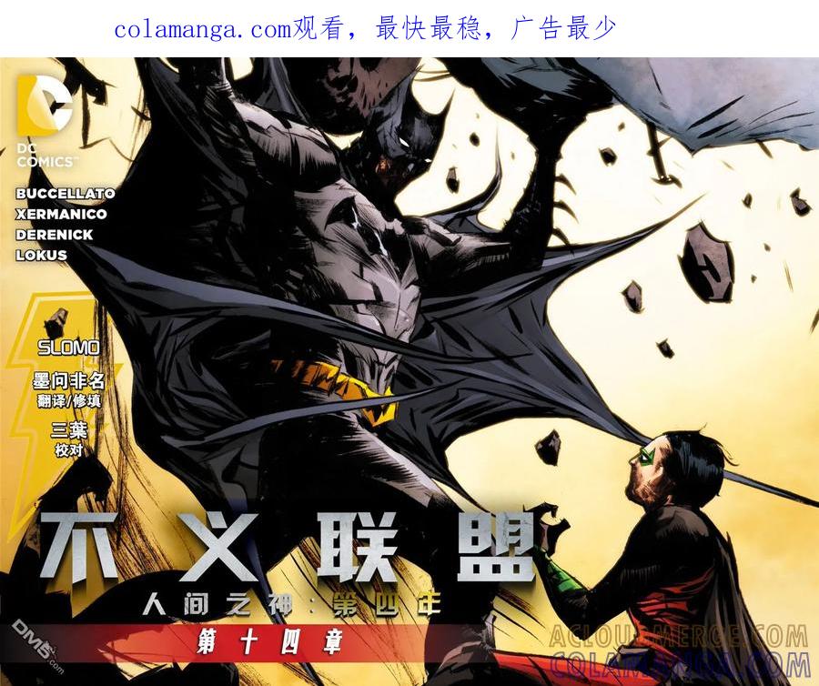 《不义联盟：人间之神》第四年 14 第1页