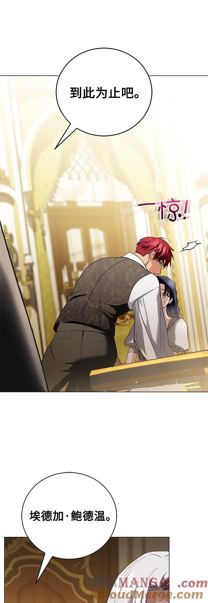 致我丈夫的情人 - 第37话 - 第55张图