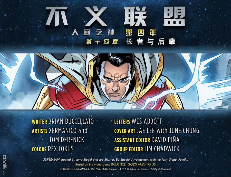 《不义联盟：人间之神》第四年 14 第2页