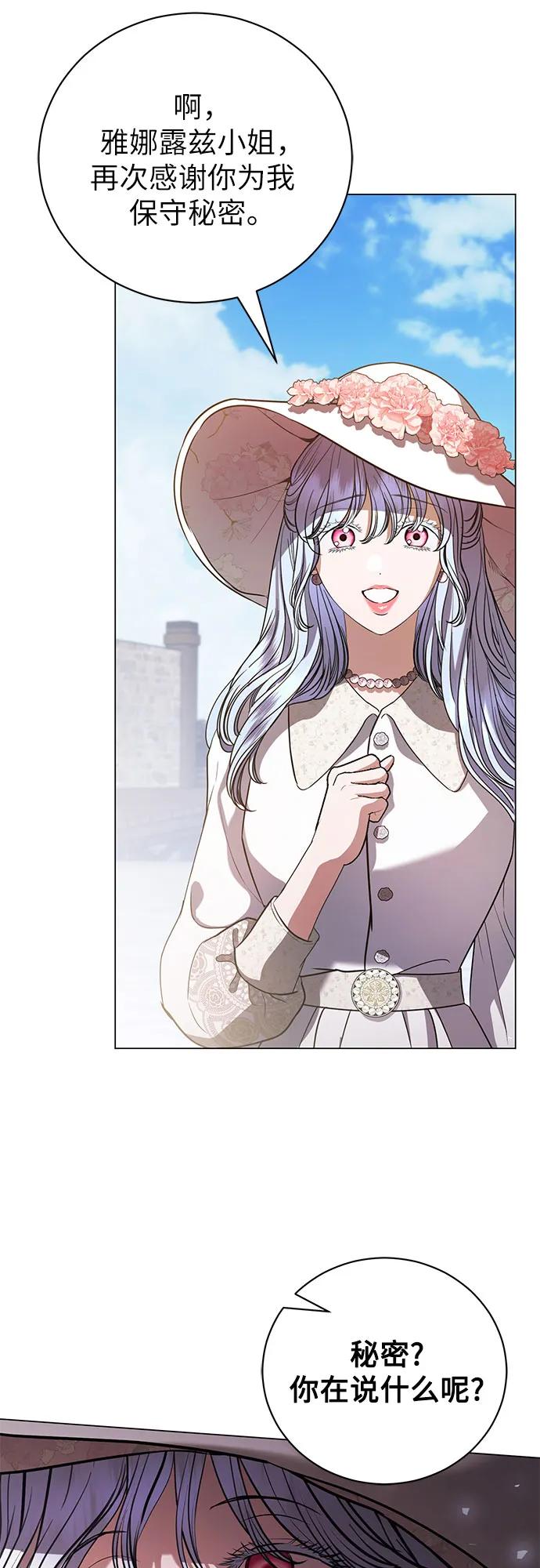 致我丈夫的情人 - 第37话 - 第24张图