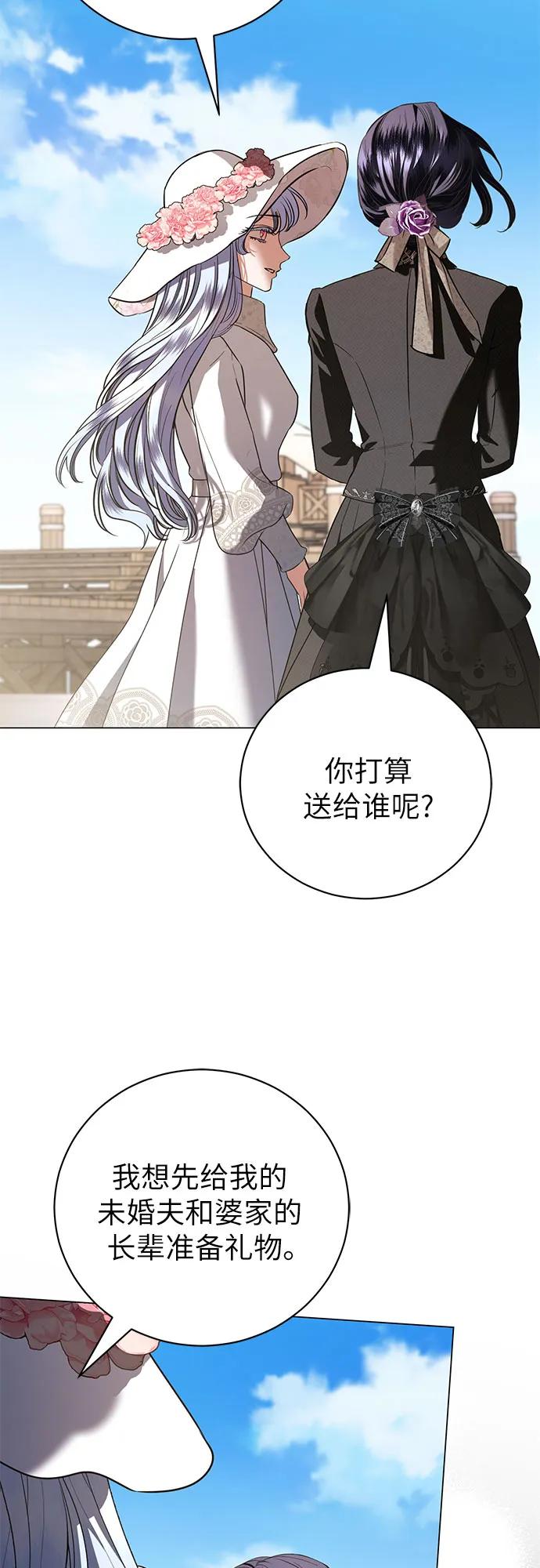 致我丈夫的情人 - 第37话 - 第15张图