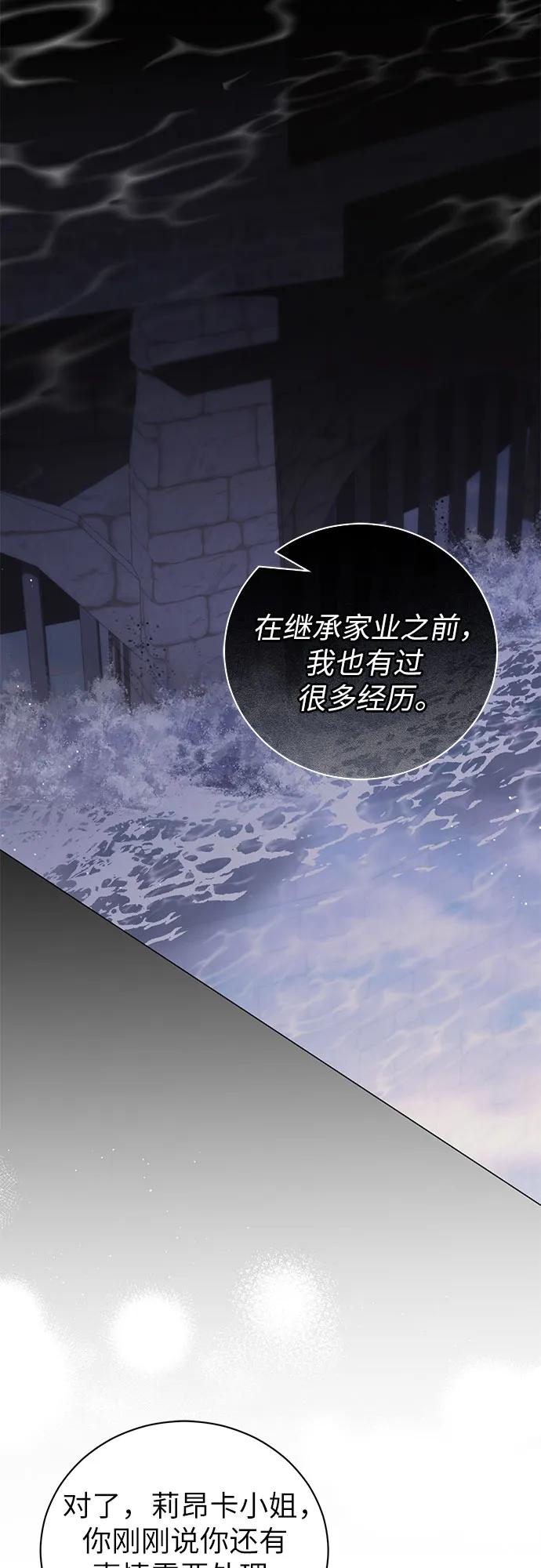 致我丈夫的情人 - 第37话 - 第12张图