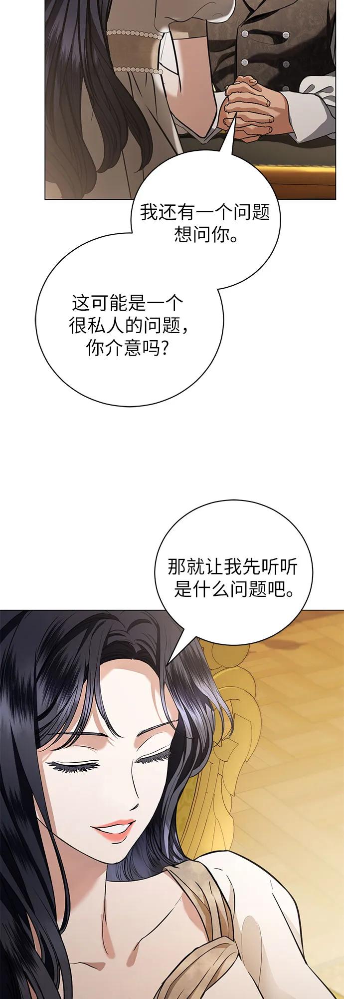 致我丈夫的情人 - 第37话 - 第38张图