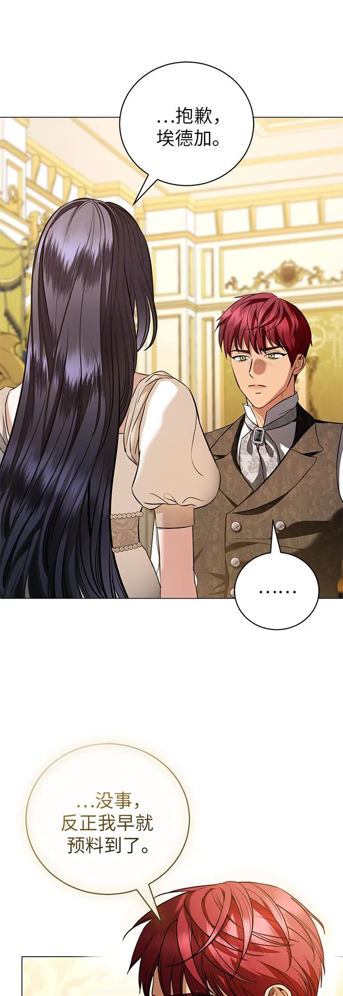 致我丈夫的情人 - 第37话 - 第42张图