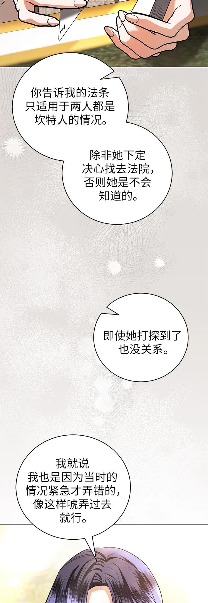 致我丈夫的情人 - 第37话 - 第35张图