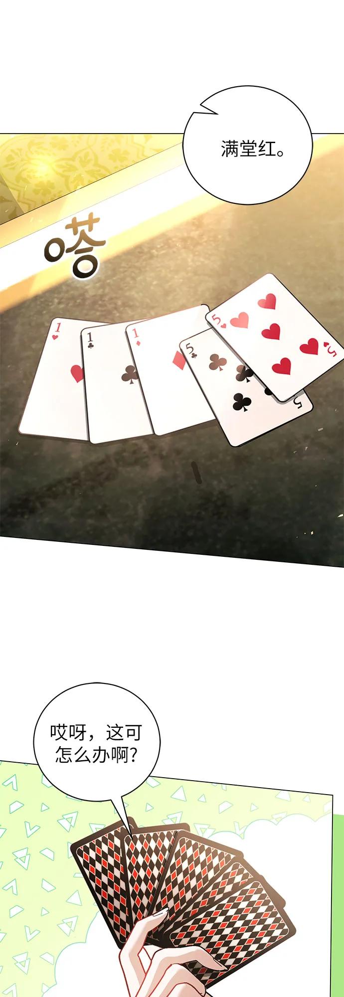 致我丈夫的情人 - 第37话 - 第29张图