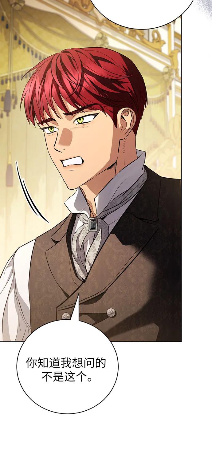 致我丈夫的情人 - 第37话 - 第41张图