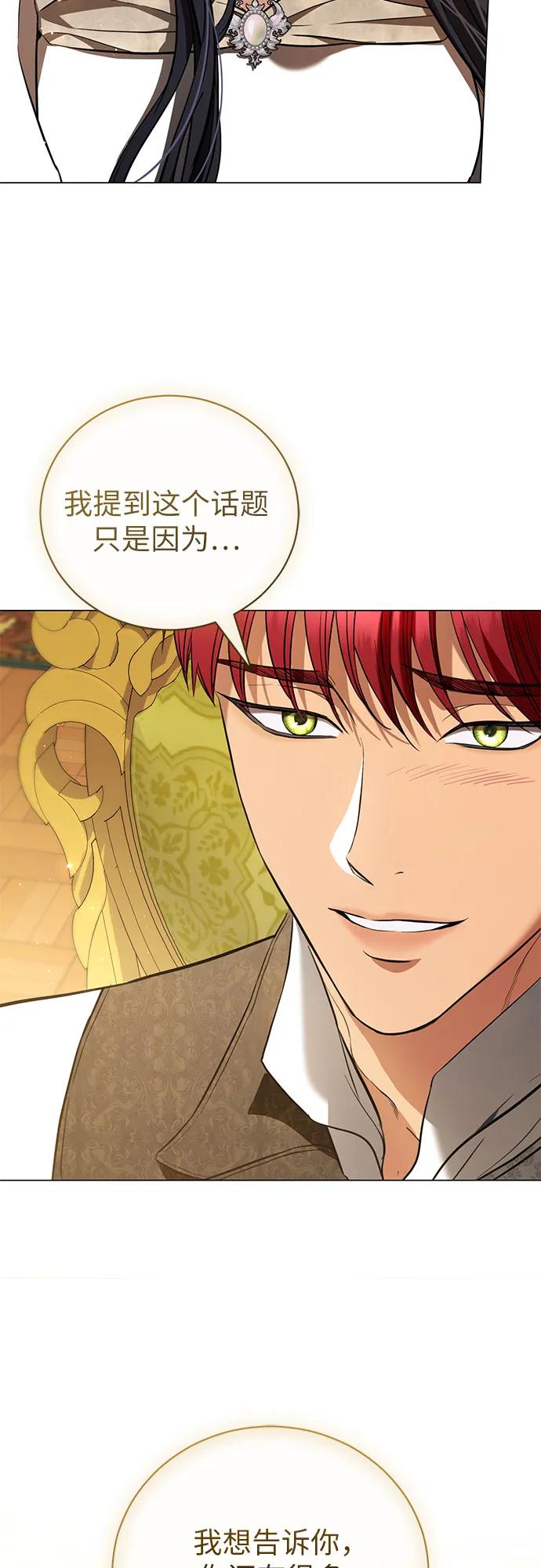 致我丈夫的情人 - 第37话 - 第44张图