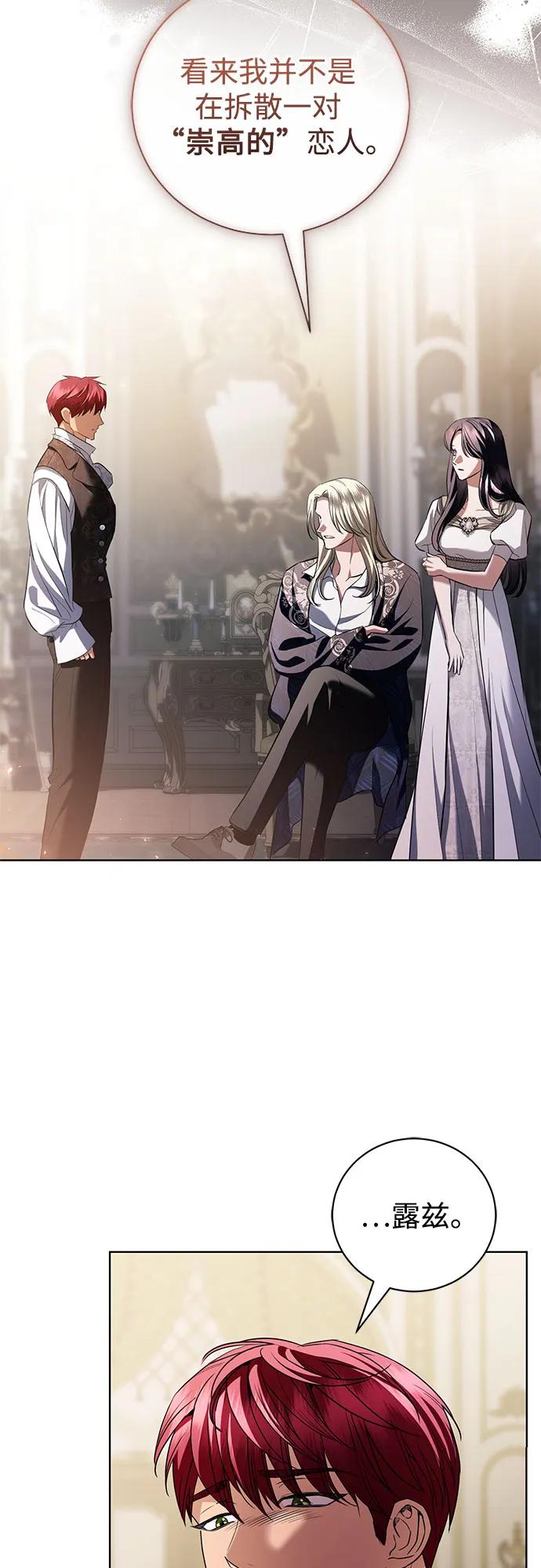 致我丈夫的情人 - 第38话 - 第18张图