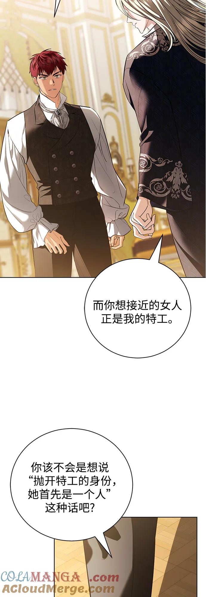 致我丈夫的情人 - 第38话 - 第4张图