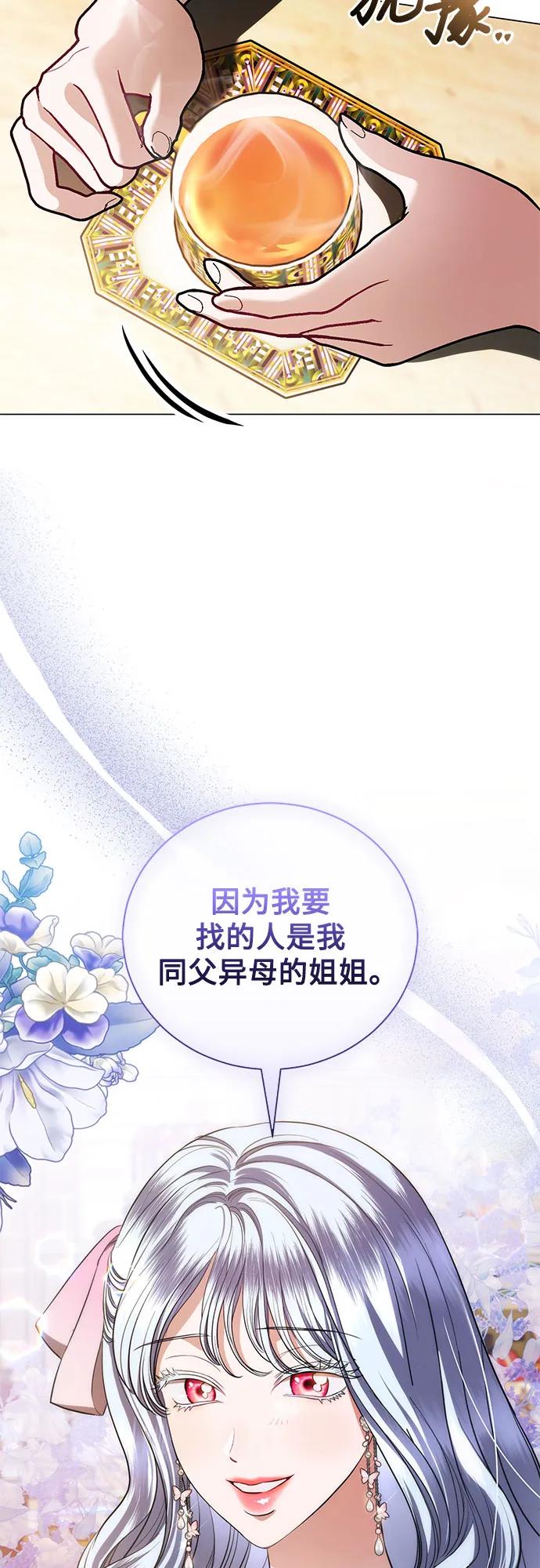 致我丈夫的情人 - 第38话 - 第57张图