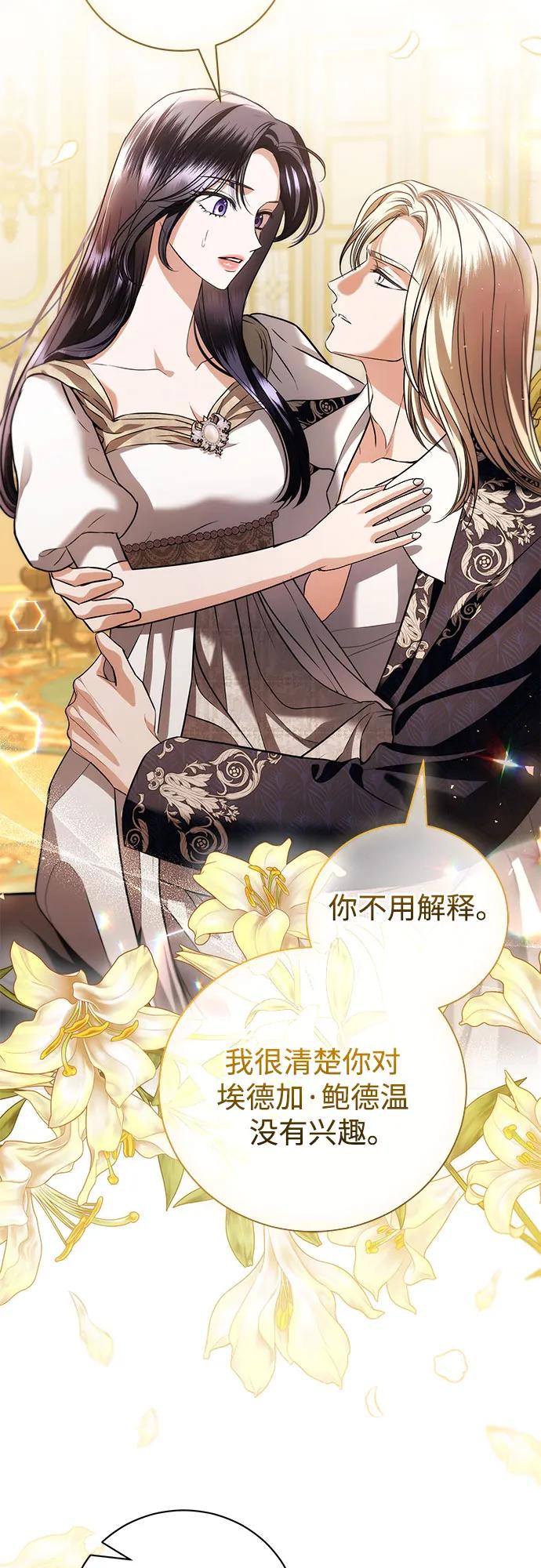 致我丈夫的情人 - 第38话 - 第24张图