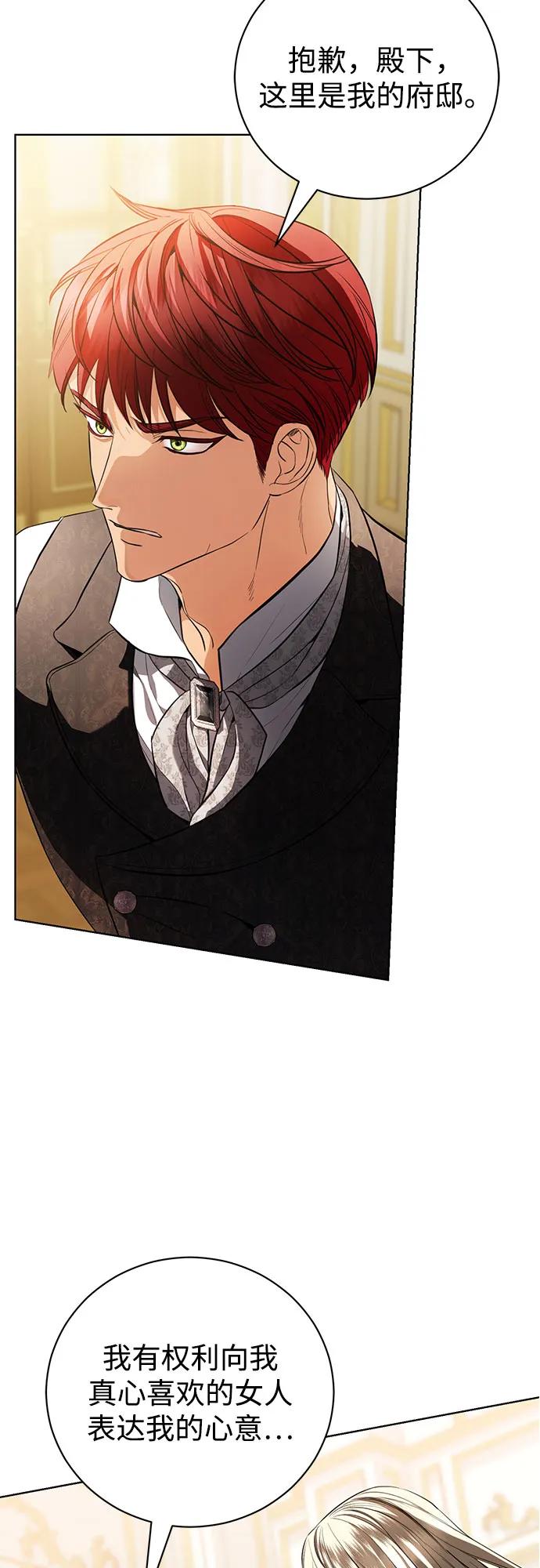 致我丈夫的情人 - 第38话 - 第3张图