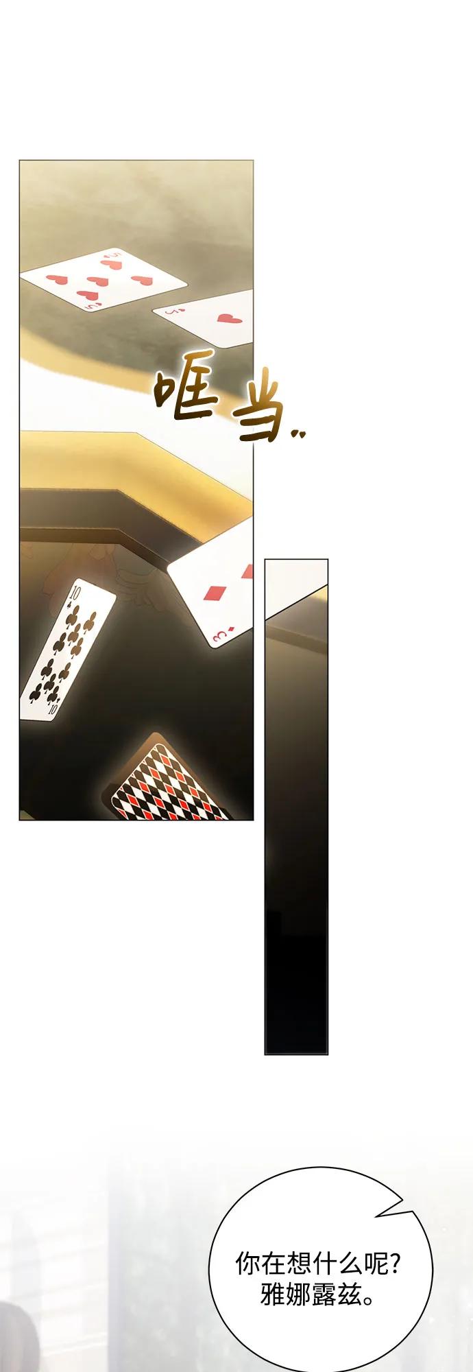 致我丈夫的情人 - 第38话 - 第47张图