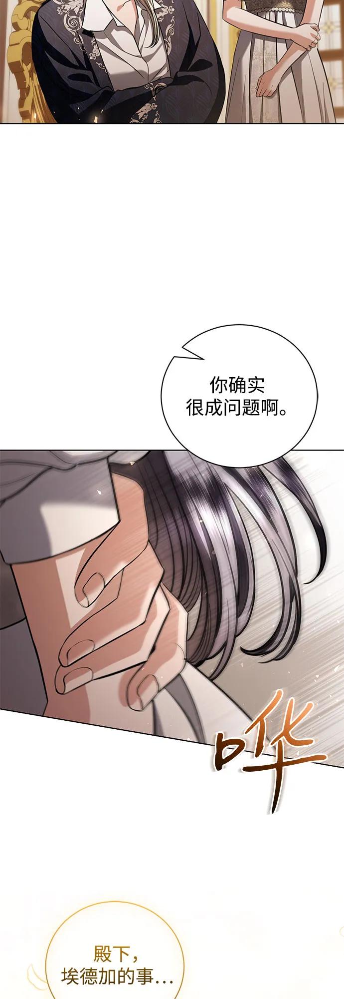 致我丈夫的情人 - 第38话 - 第23张图