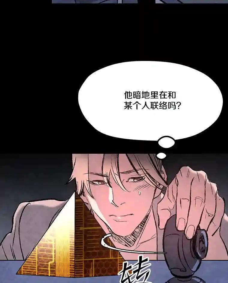 《记忆猎人》39.保护区域 第80页