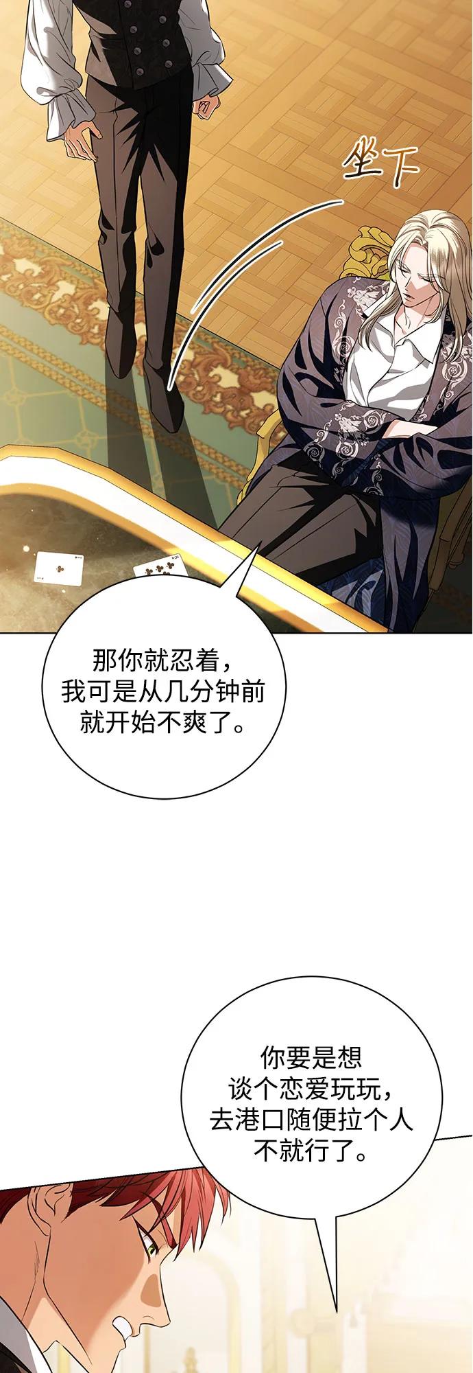 致我丈夫的情人 - 第38话 - 第6张图