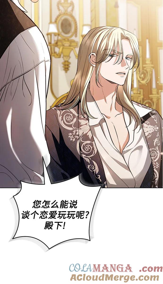 致我丈夫的情人 - 第38话 - 第7张图