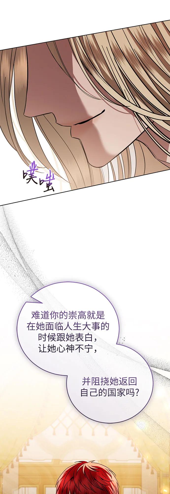 致我丈夫的情人 - 第38话 - 第9张图