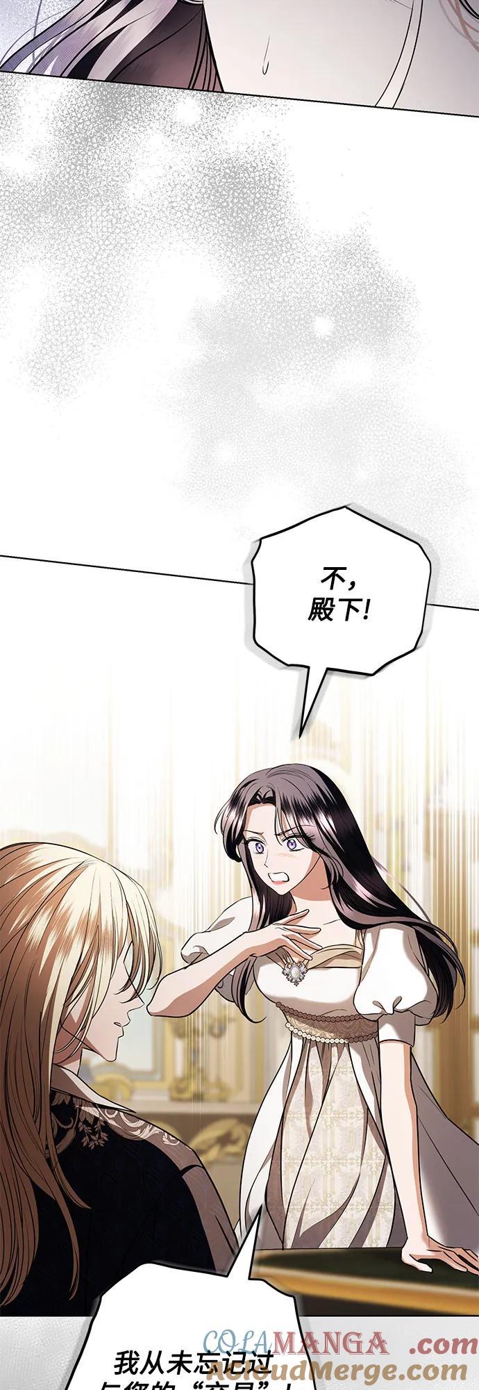 致我丈夫的情人 - 第38话 - 第16张图