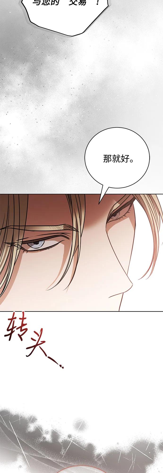 致我丈夫的情人 - 第38话 - 第17张图