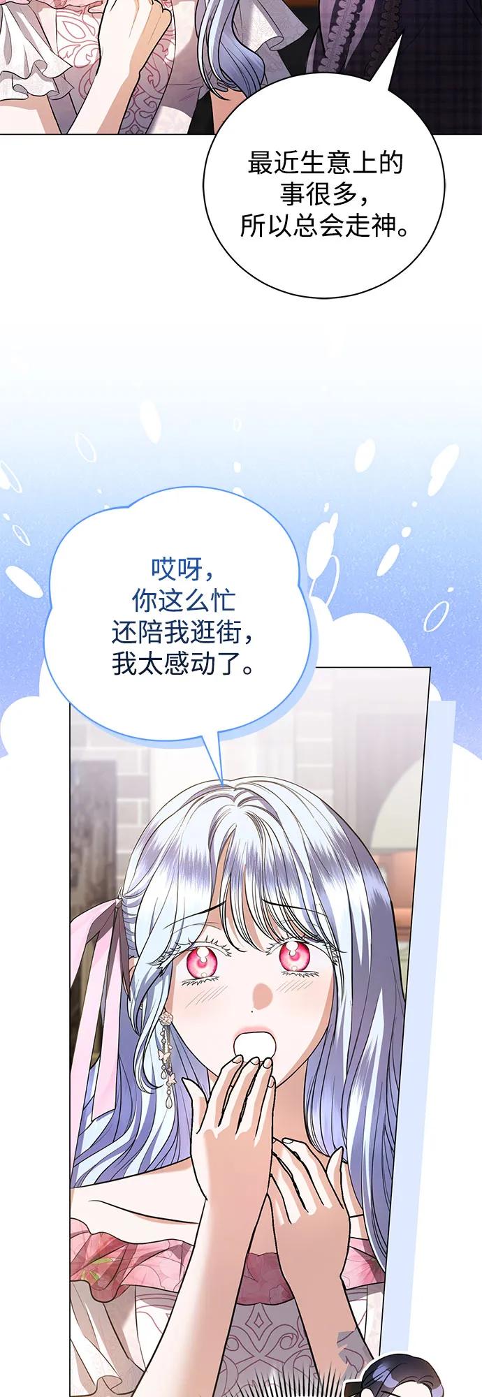 致我丈夫的情人 - 第38话 - 第50张图