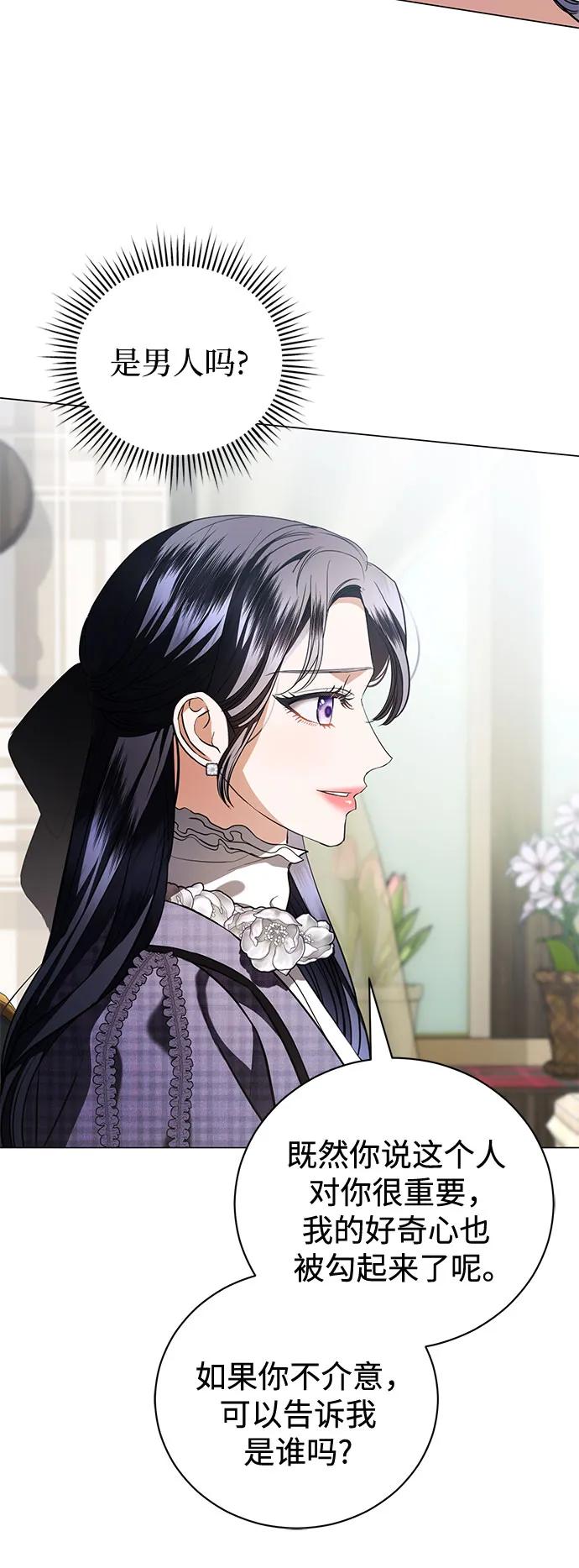 致我丈夫的情人 - 第38话 - 第54张图