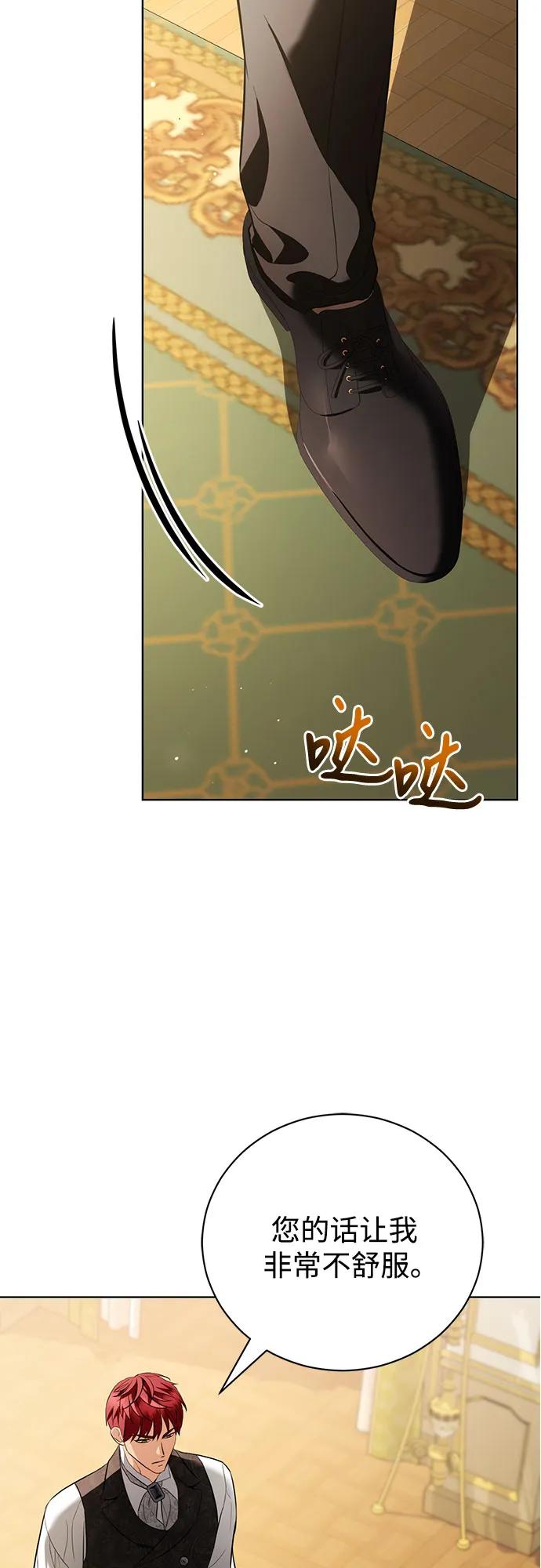 致我丈夫的情人 - 第38话 - 第5张图