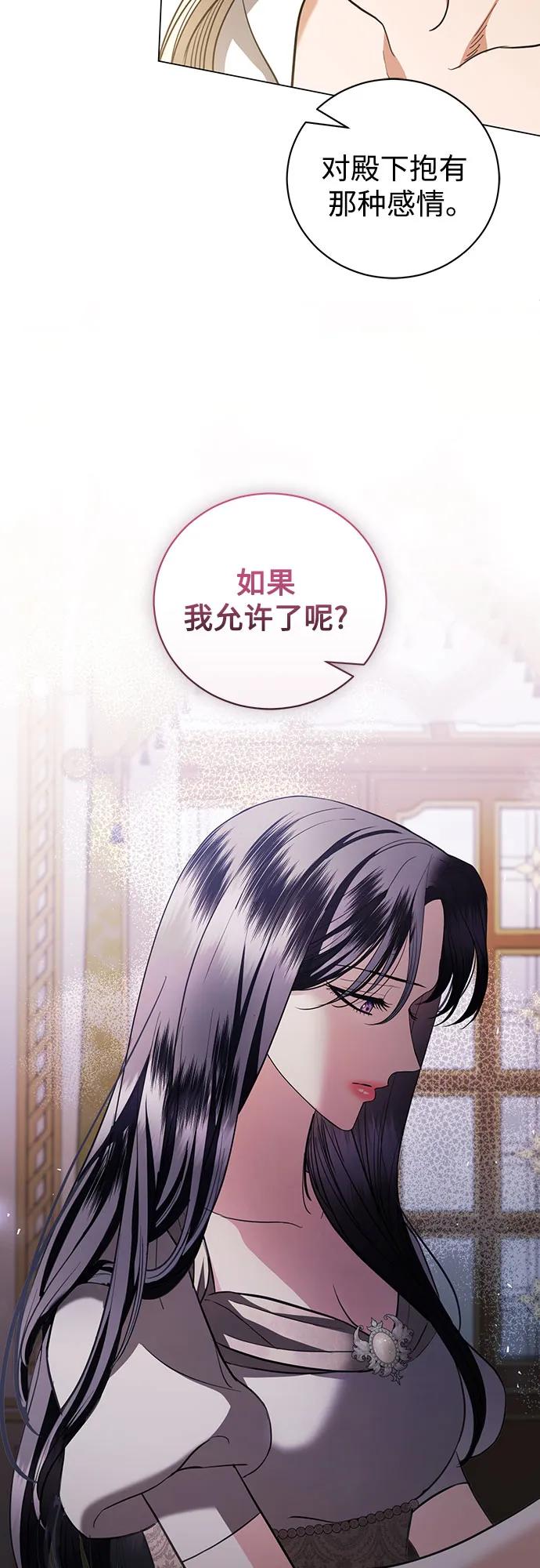 致我丈夫的情人 - 第38话 - 第36张图