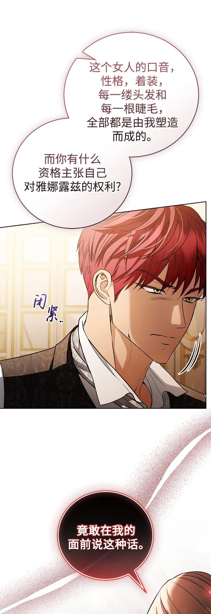 致我丈夫的情人 - 第38话 - 第12张图